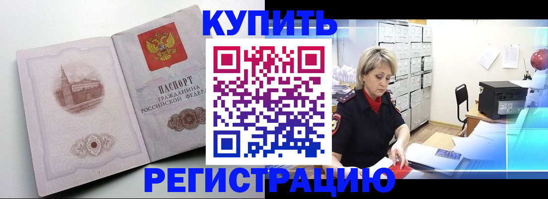 временная регистрация законно в Домодедово