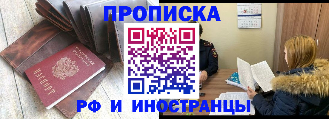 временная регистрация в квартире в Домодедово