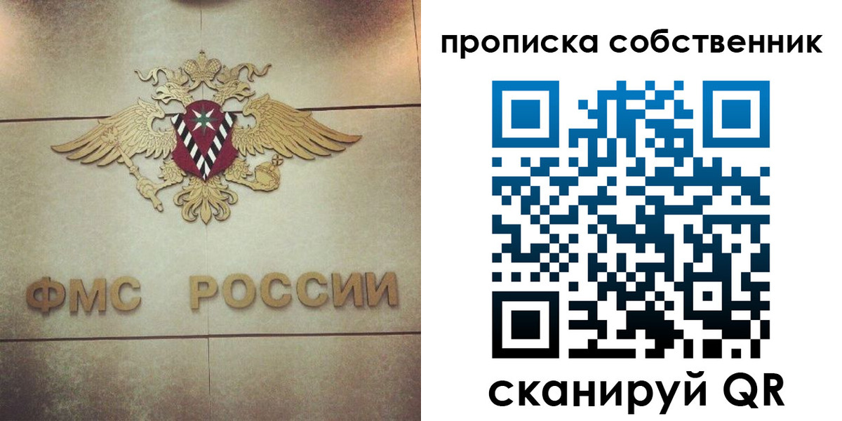 прописка ребенка в Домодедово