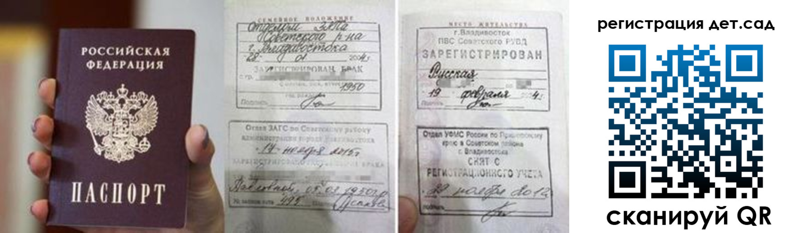 прописка для школы в Домодедово