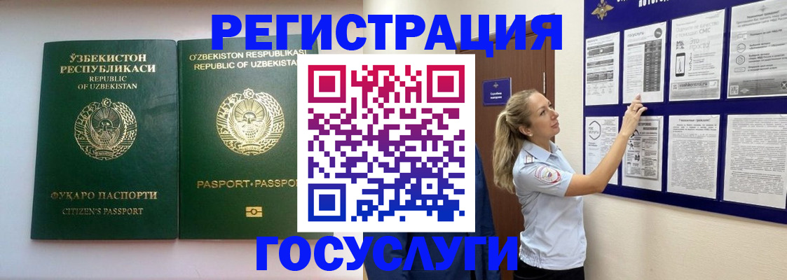 временная регистрация для всех в Домодедово