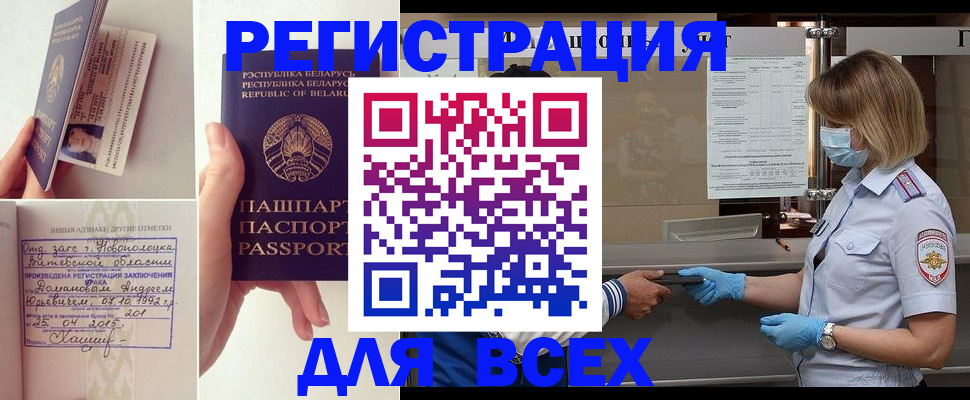 временная регистрация купить в Домодедово
