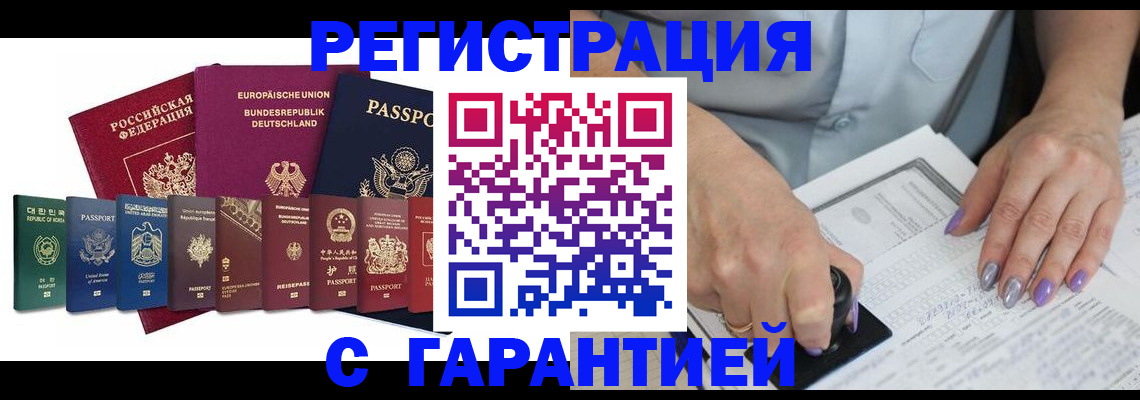 прописка в Домодедово