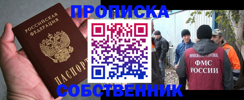 временная регистрация купить в Домодедово