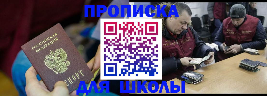 прописка регистрация в Домодедово