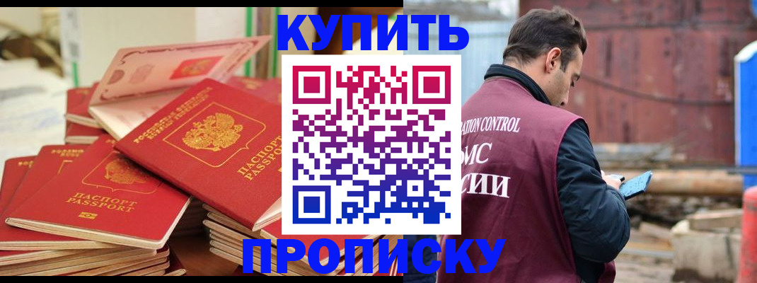 пропишу в квартире в Домодедово