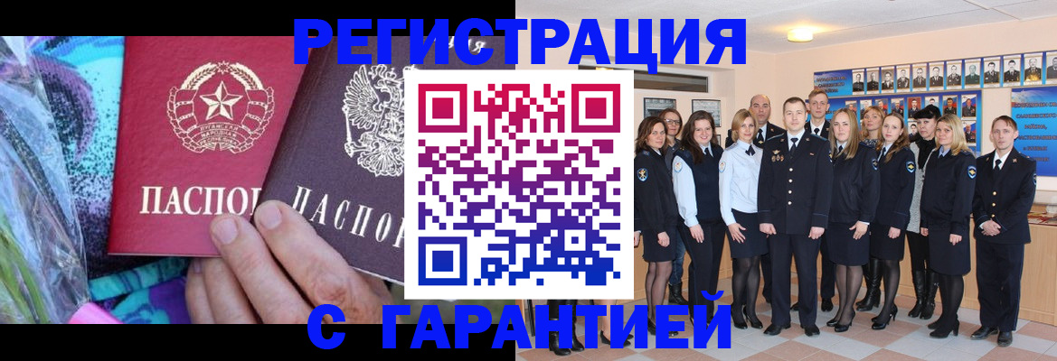 прописка регистрация в Домодедово