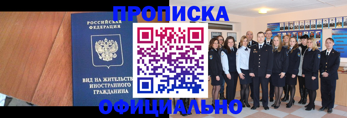 временная регистрация адрес в Домодедово