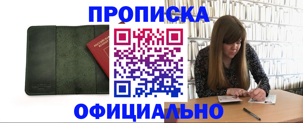 временная регистрация собственник в Домодедово