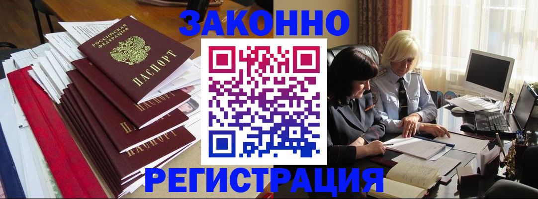 временная регистрация купить в Домодедово